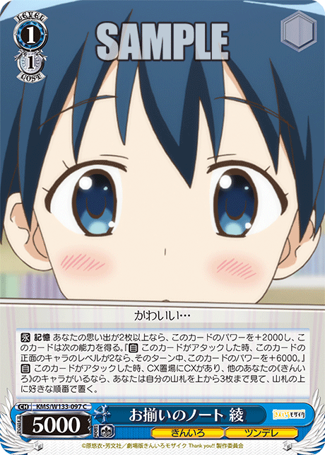 お揃いのノート 綾(C)