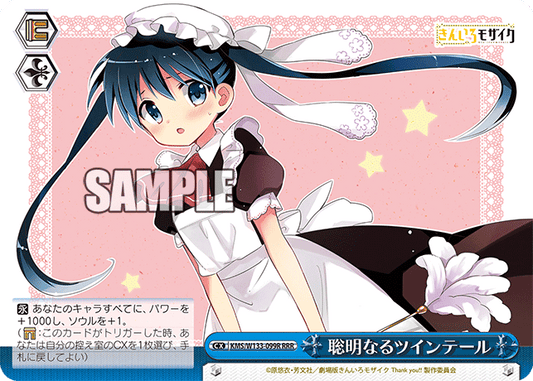 聡明なるツインテール(RRR)