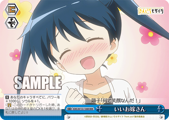いいお嫁さん(RRR)