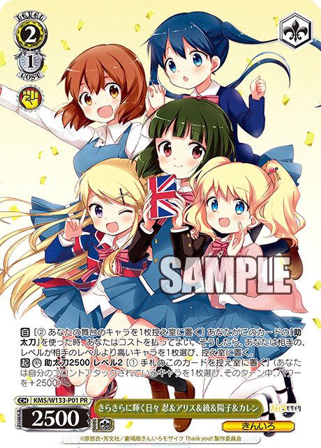 きらきらに輝く日々 忍＆アリス＆綾＆陽子＆カレン(PR)