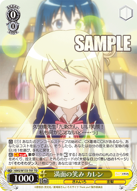 満面の笑み カレン(TD)