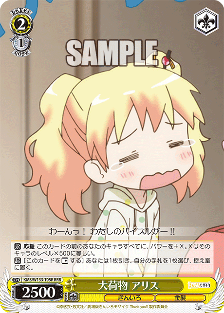 大荷物 アリス(RRR)