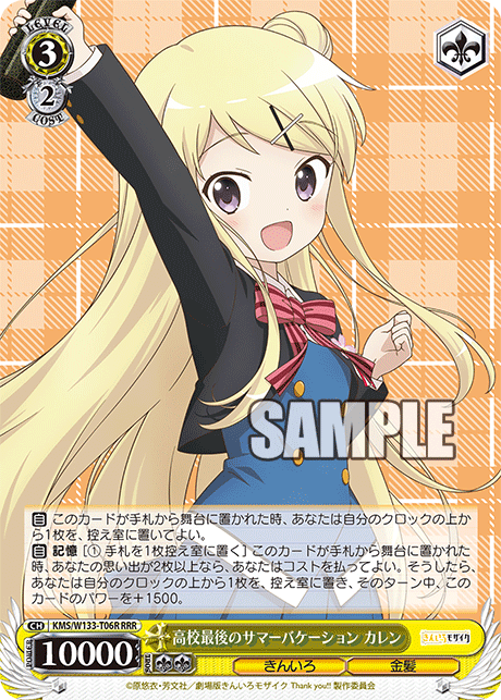 高校最後のサマーバケーション カレン(RRR)