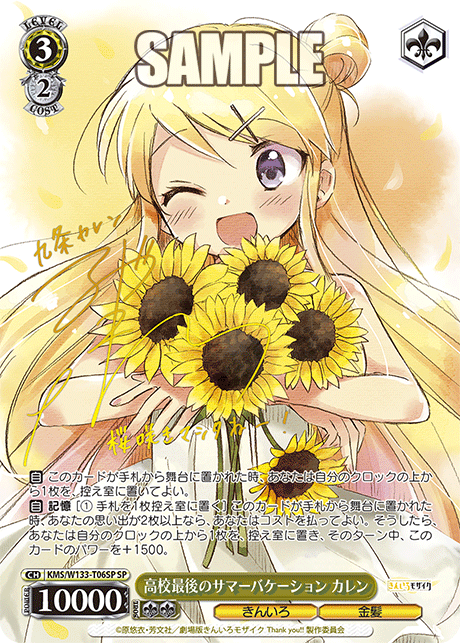 高校最後のサマーバケーション カレン(SP)