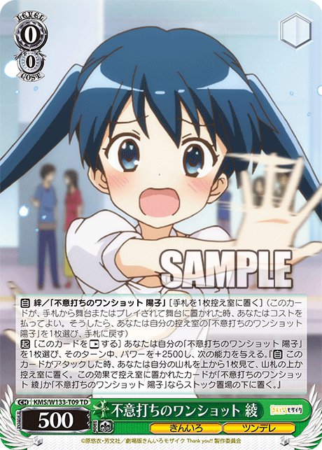 不意打ちのワンショット 綾(TD)