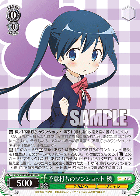 不意打ちのワンショット 綾(RRR)