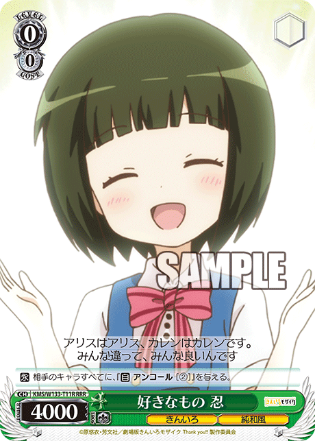 好きなもの 忍(RRR)