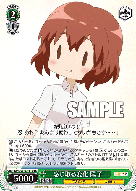 感じ取る変化 陽子(TD)