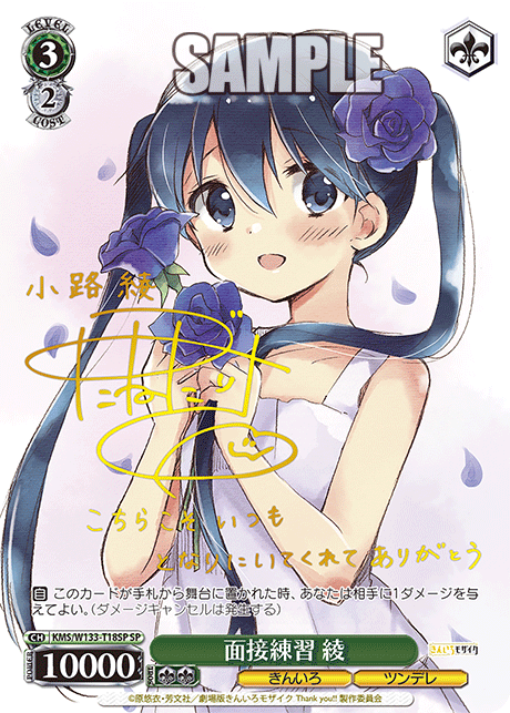 面接練習 綾(SP)