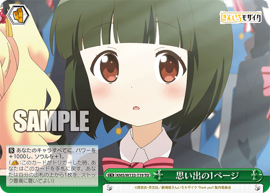 思い出の1ページ(TD)