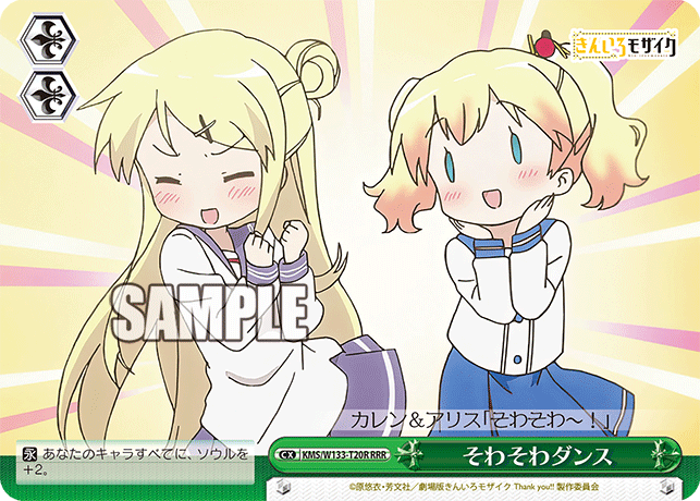 そわそわダンス(RRR)
