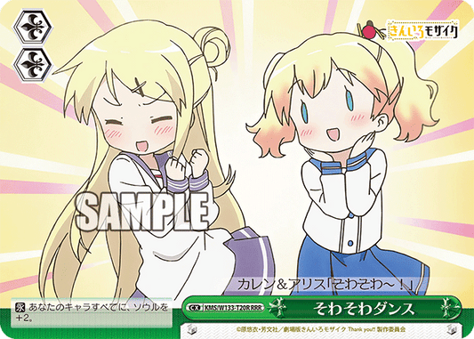 そわそわダンス(RRR)