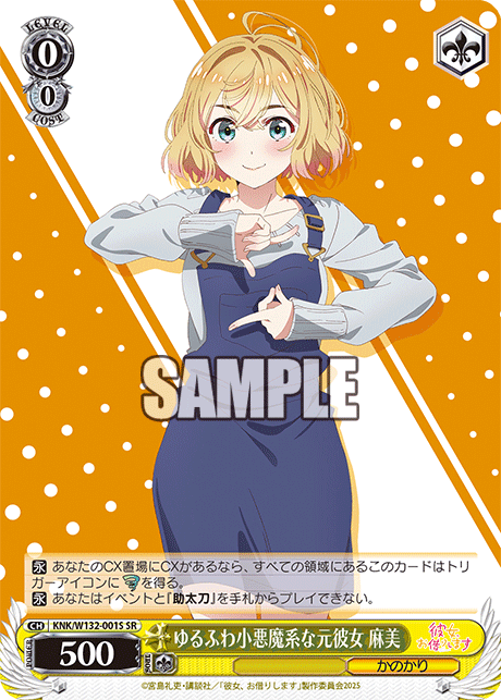 ゆるふわ小悪魔系な元彼女 麻美(SR)