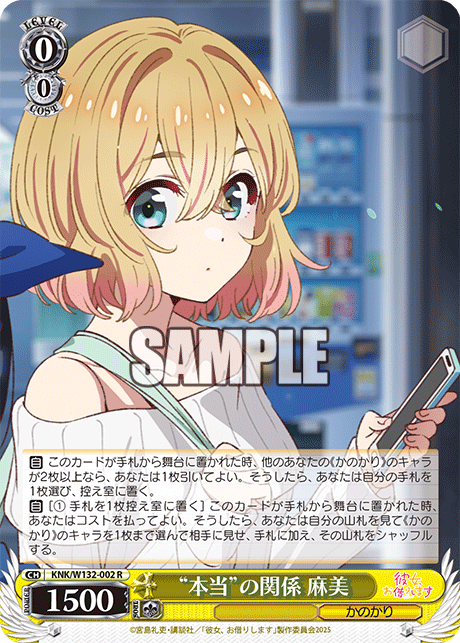 “本当”の関係 麻美(R)