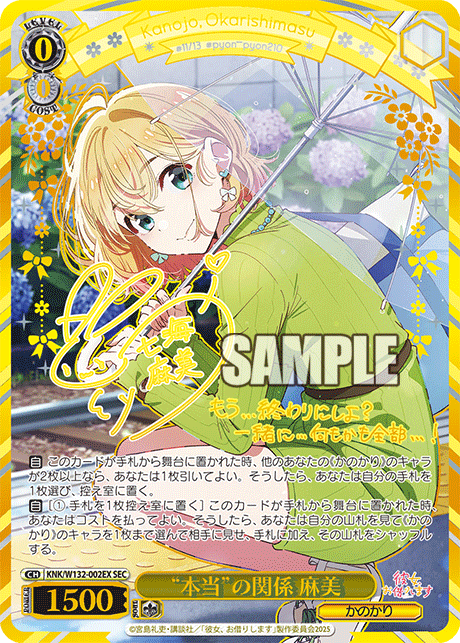 “本当”の関係 麻美(SEC)