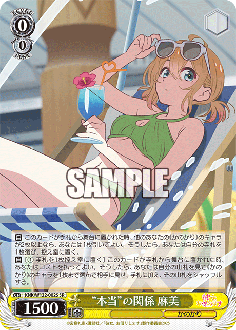 “本当”の関係 麻美(SR)