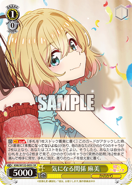 気になる関係 麻美(SR)