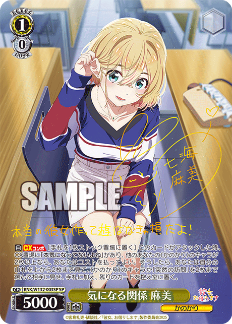 気になる関係 麻美(SP)