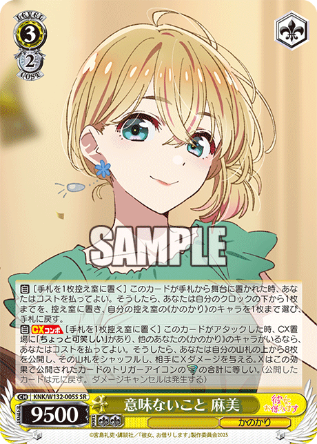 意味ないこと 麻美(SR)