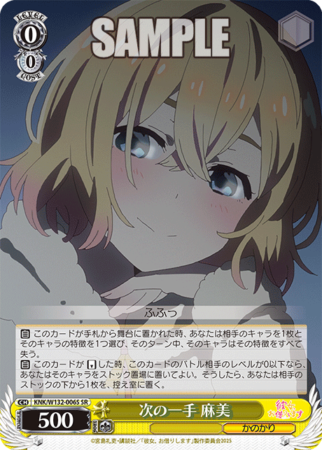 次の一手 麻美(SR)