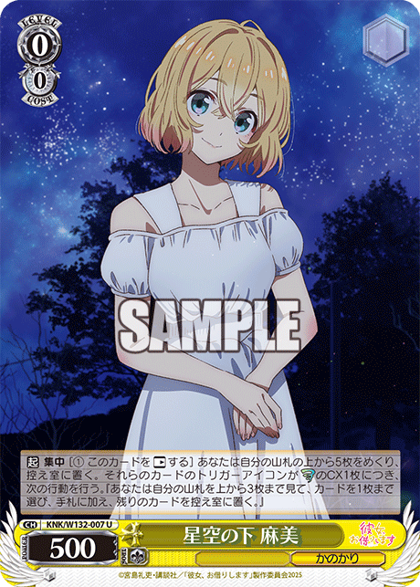 星空の下 麻美(U)