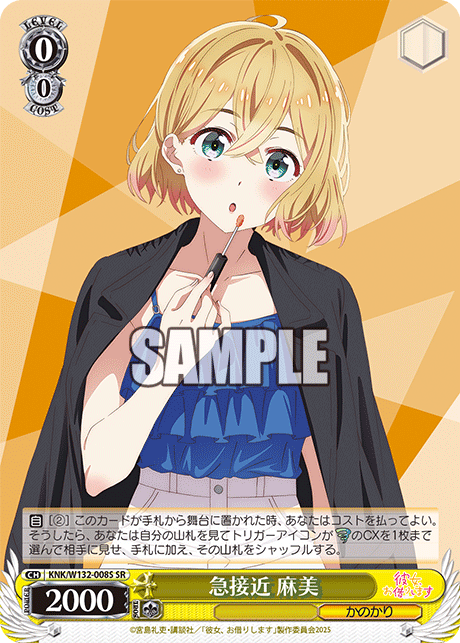 急接近 麻美(SR)