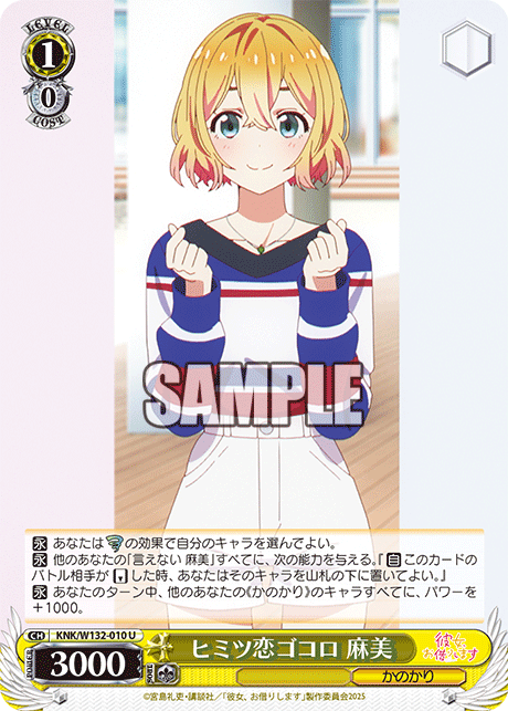 ヒミツ恋ゴコロ 麻美(U)