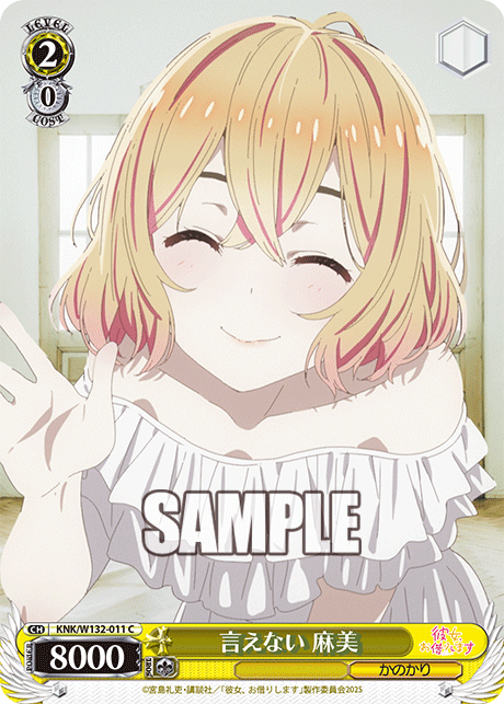 言えない 麻美(C)