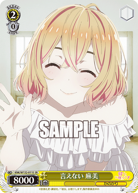 言えない 麻美(SR)