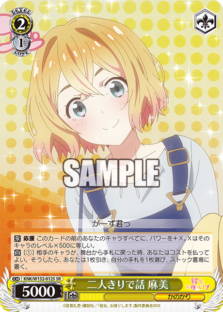 二人きりで話 麻美(SR)