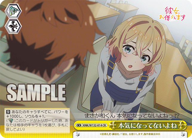 本気になってないよね(CR)