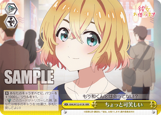 ちょっと可笑しい(RRR)