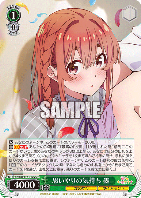 思いやりの気持ち 墨(SR)