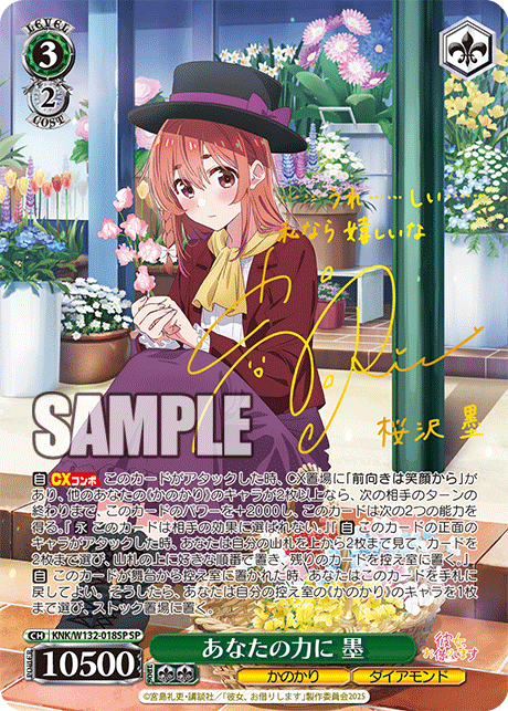 あなたの力に 墨(SP)