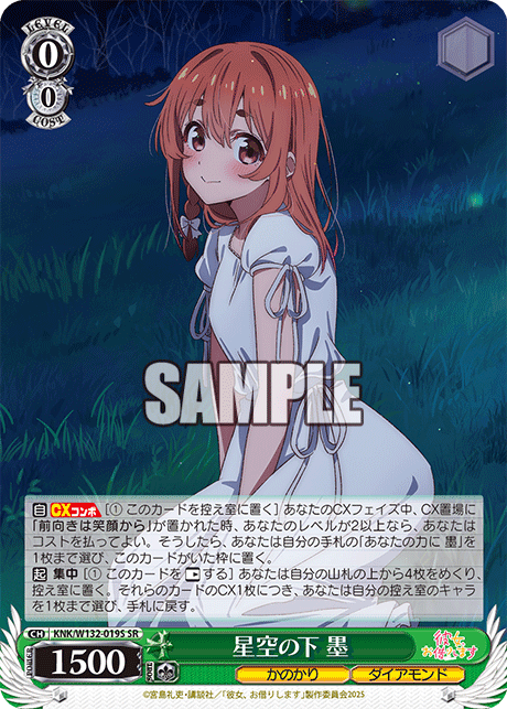 星空の下 墨(SR)