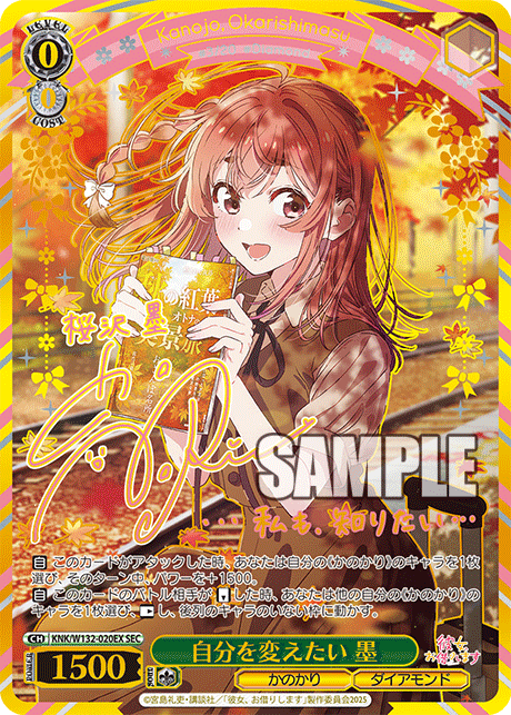 自分を変えたい 墨(SEC)