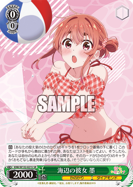 海辺の彼女 墨(SR)