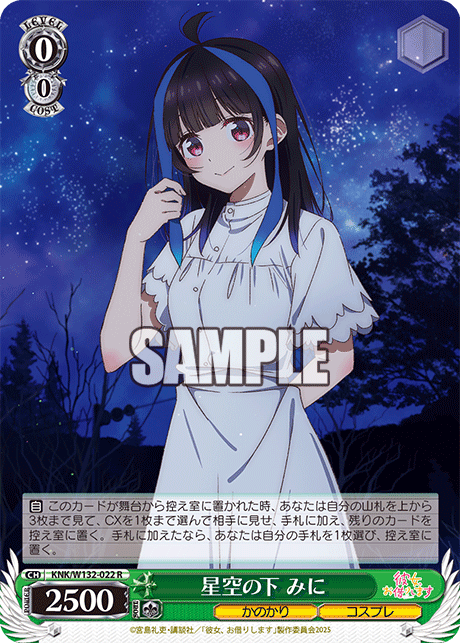 星空の下 みに(R)