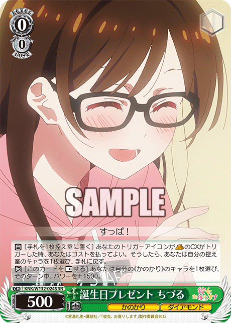 誕生日プレゼント ちづる(SR)