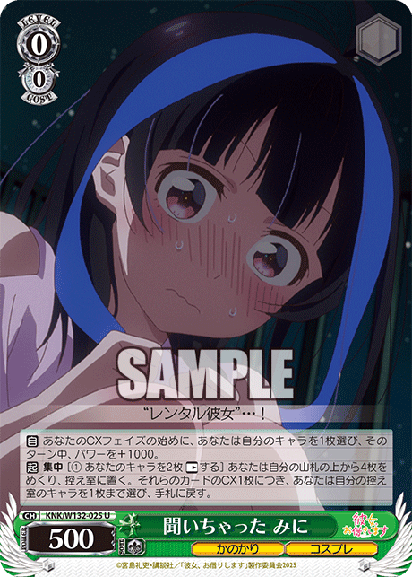 聞いちゃった みに(U)