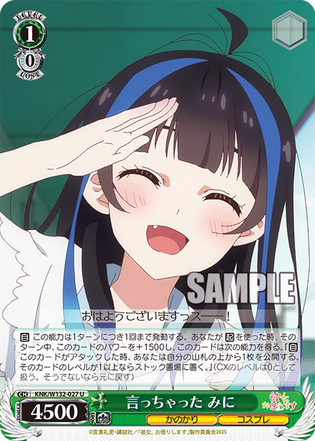 言っちゃった みに(U)