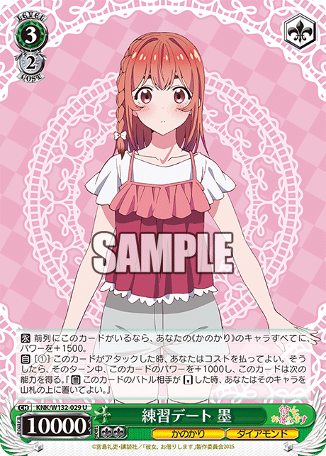 練習デート 墨(U)