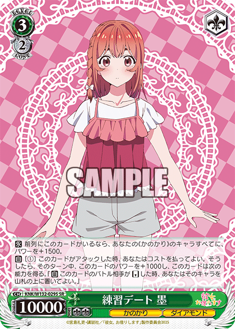 練習デート 墨(SR)