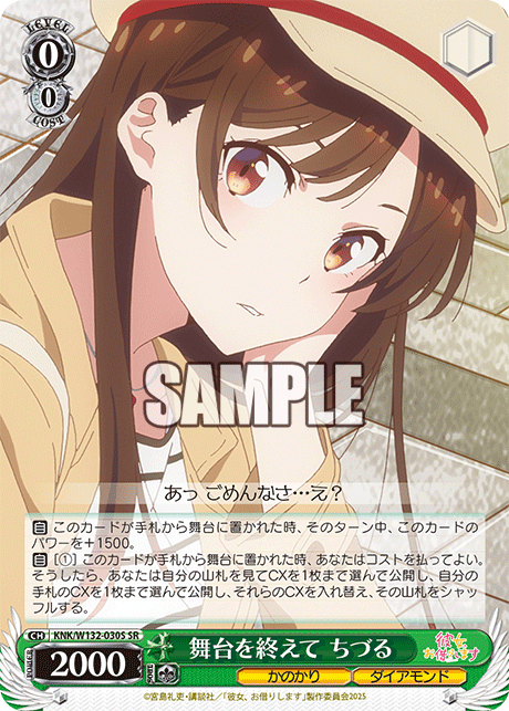 舞台を終えて ちづる(SR)