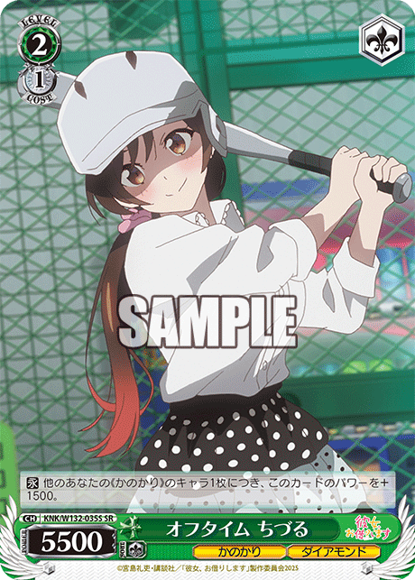 オフタイム ちづる(SR)