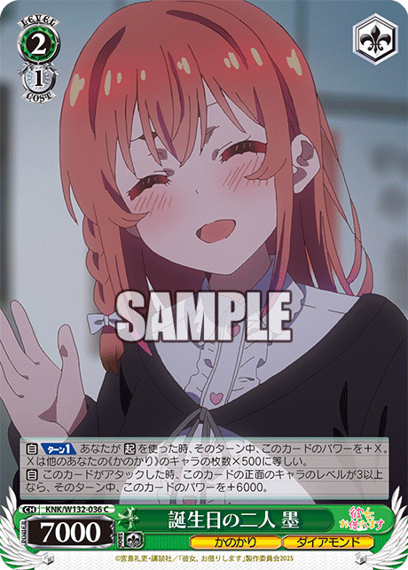 誕生日の二人 墨(C)