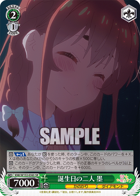 誕生日の二人 墨(SR)