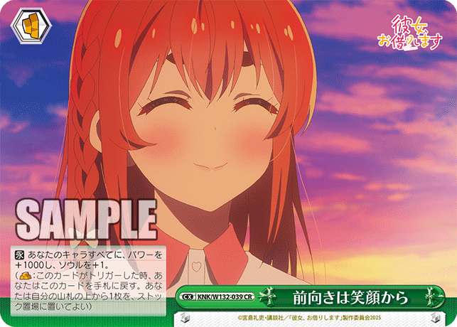 前向きは笑顔から(CR)