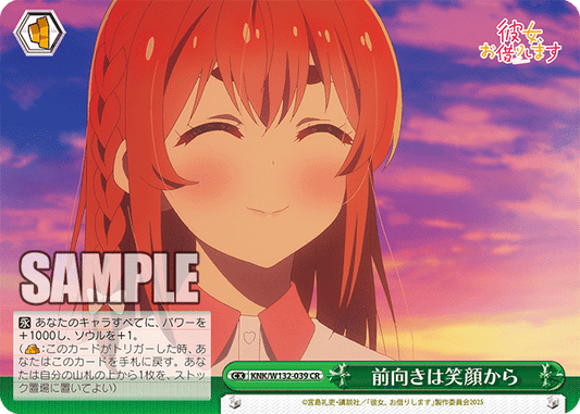 前向きは笑顔から(CR)