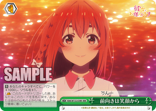 前向きは笑顔から(RRR)